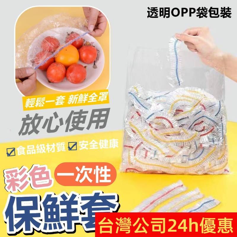 食品級一次性免撕彩色保鮮膜套，可以加熱，也可以冷藏不串味
